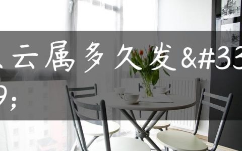 东云属多久发芽