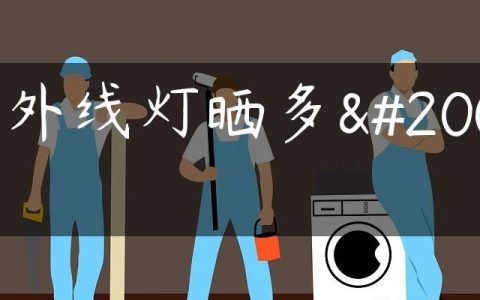 紫外线灯晒多久