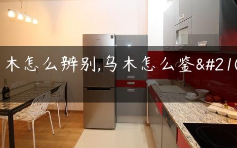 乌木怎么辨别,乌木怎么鉴别