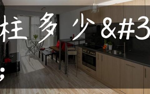 圆柱多少钱