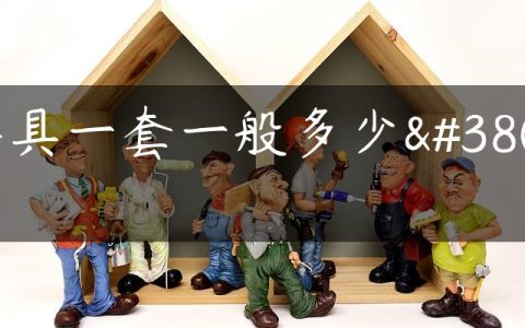 茶具一套一般多少钱