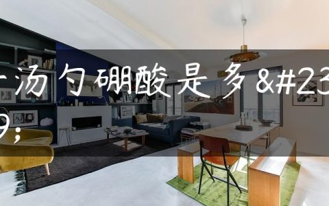 一汤勺硼酸是多少