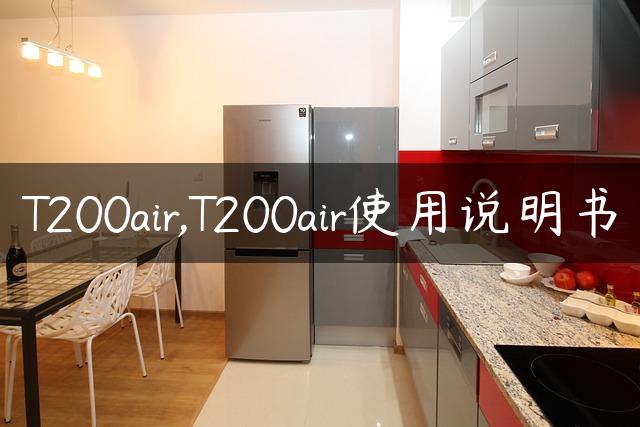 T200air,T200air使用说明书