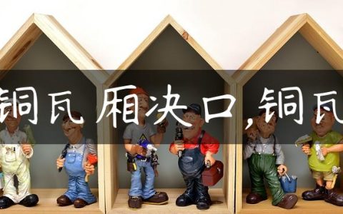 铜瓦厢决口,铜瓦